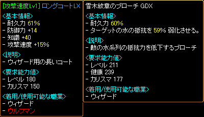 ＮＥＷ装備二つ！.PNG