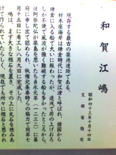 和賀江嶋の説明文