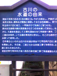 古川の水道
