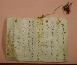 風船につけた手紙