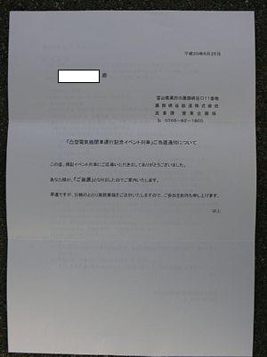 イベント当選通知１