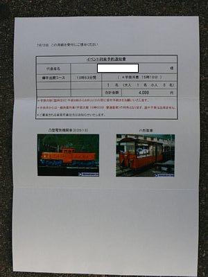 イベント当選通知３