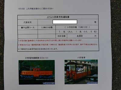 イベント当選通知３拡大