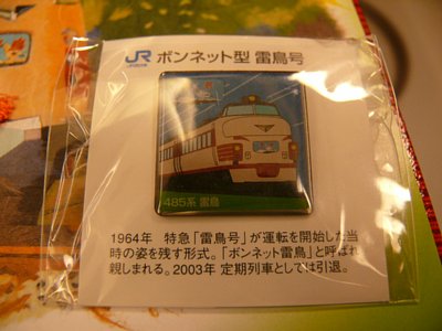 「雷鳥ピンバッジ」