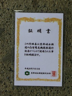 乗車証明書