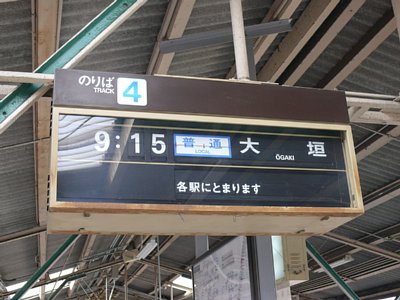 桑名の発車案内板