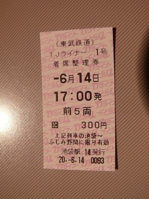 【不使用】ＴＪライナー一番電車