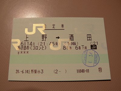 寝台特急「あけぼの」