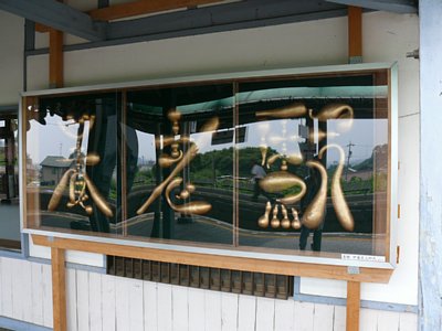 養老駅の駅名票１