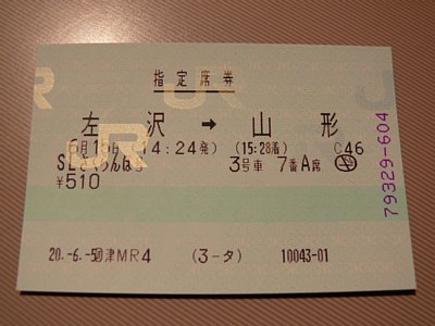 上りさくらんぼ