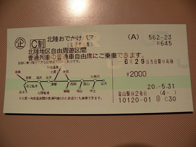 北陸お出かけパス