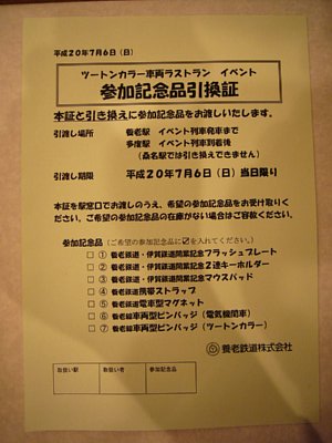 参加記念品引換証