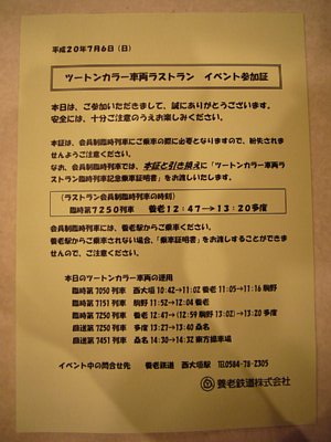 イベント参加証