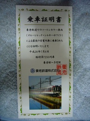 乗車証明書　表