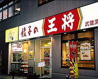 ギョーザの王将　チョクチ店