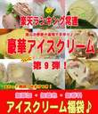 アイスクリームランキング