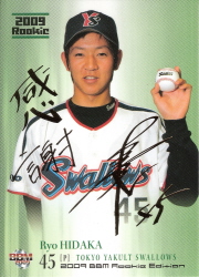 日高金サイン＠09RE