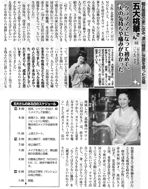 女性セブン2010年3月4日号記事