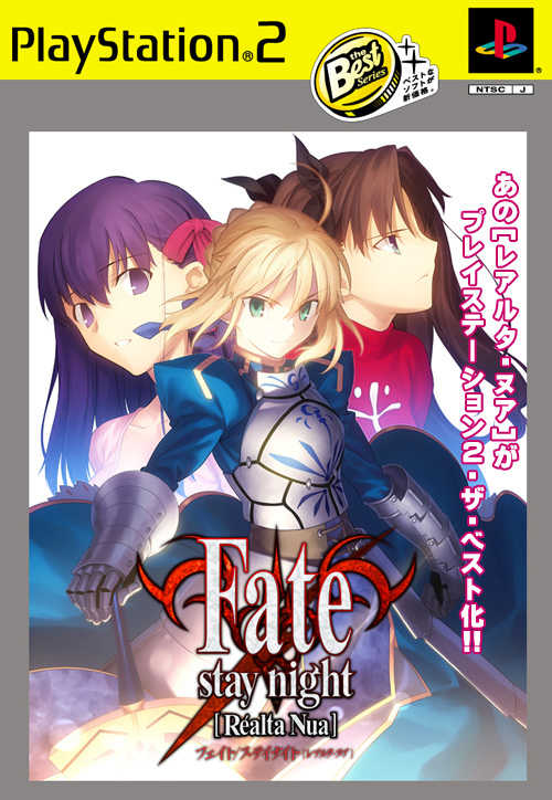 Fate レアルタ・ヌア ベストプライスぅぅ？ | RX-78-2 - 楽天ブログ