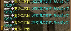 龍様.jpg