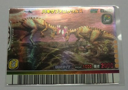 ◉恐竜キングカード シークレット【2006年冬季限定 ディノニクス】