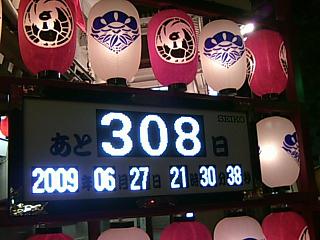 カウントダウン時計