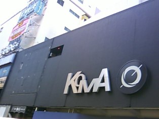 おお、なつかしいコマ劇場のあと