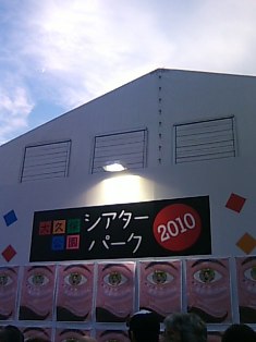 シアターパーク、ほんとに公園の中だ！