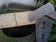 首洗い井戸 吉良邸内