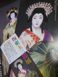 玉三郎展