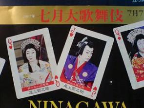 NINAGAWA十二夜 菊之助