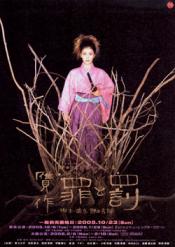 罪と罰 ポスター