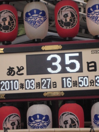 あと35日ですねえ