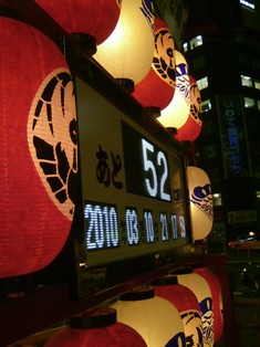 カウントダウン時計 夜