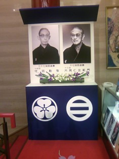 十三代目片岡仁左衛門十七回忌と十四代目守田勘弥三十七回忌