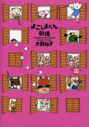 よこしまくん劇場