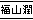 じゅんじゅん好き。