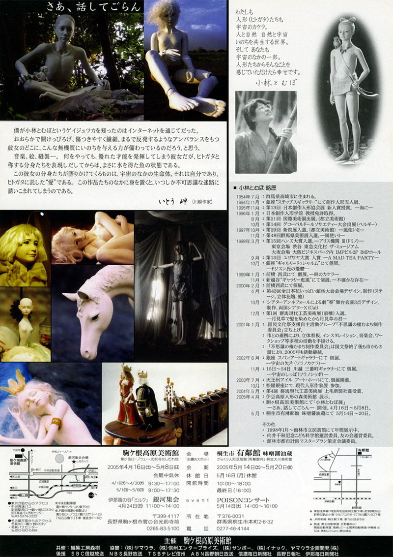 2005駒ヶ根桐生個展チラシ