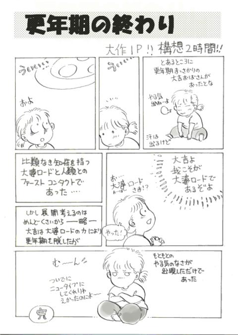 更年期の終わり