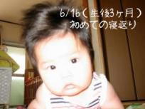 初めての寝返り