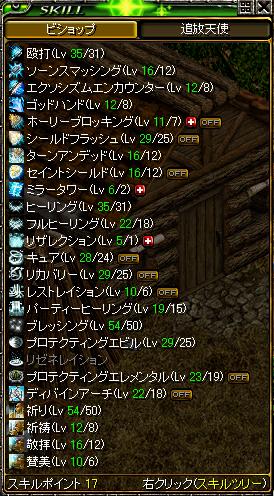 ビショスキル