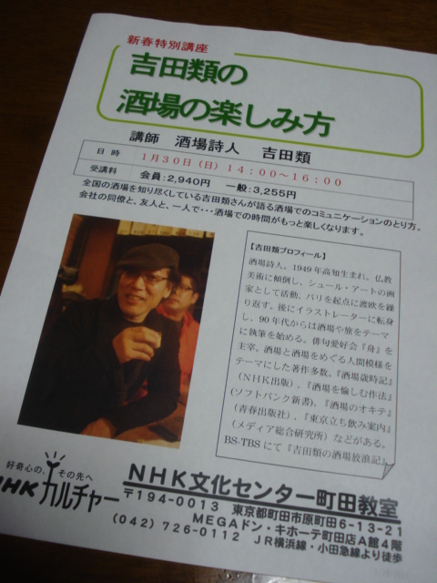 吉田類氏と呑む 酒にまつわる話し さすらいの天才不良文学中年 楽天ブログ