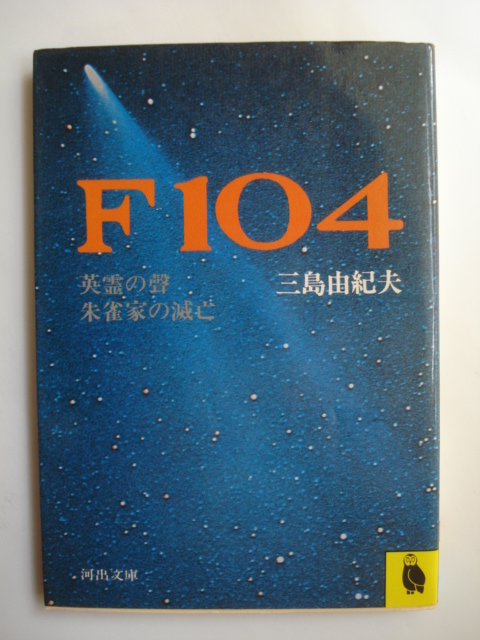 Ｆ１０４