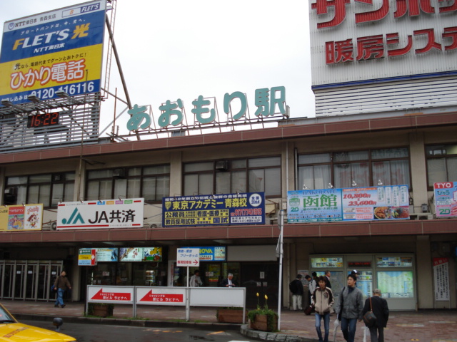 青森駅