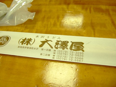 すでに食べた後・・・・・