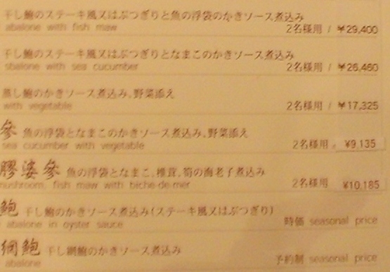 アワビメニュー.jpg