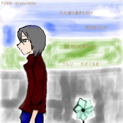一青窈さんの「かざぐるま」にはまって描いた一枚