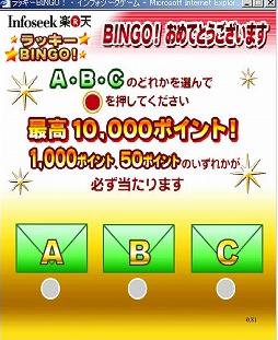 ビンゴ当たり０２