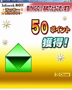 ビンゴ当たり０３