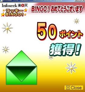 ビンゴ当たり021027